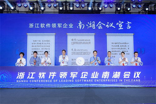 行業軟實力鑄就高質量發展硬底氣——浙江軟件開發領軍企業南湖會議側記
