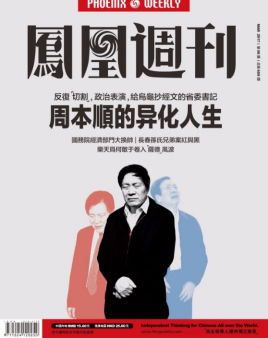深度解析《鳳凰周刊》廣告投放 獲取熱線電話、費用及發(fā)布指南